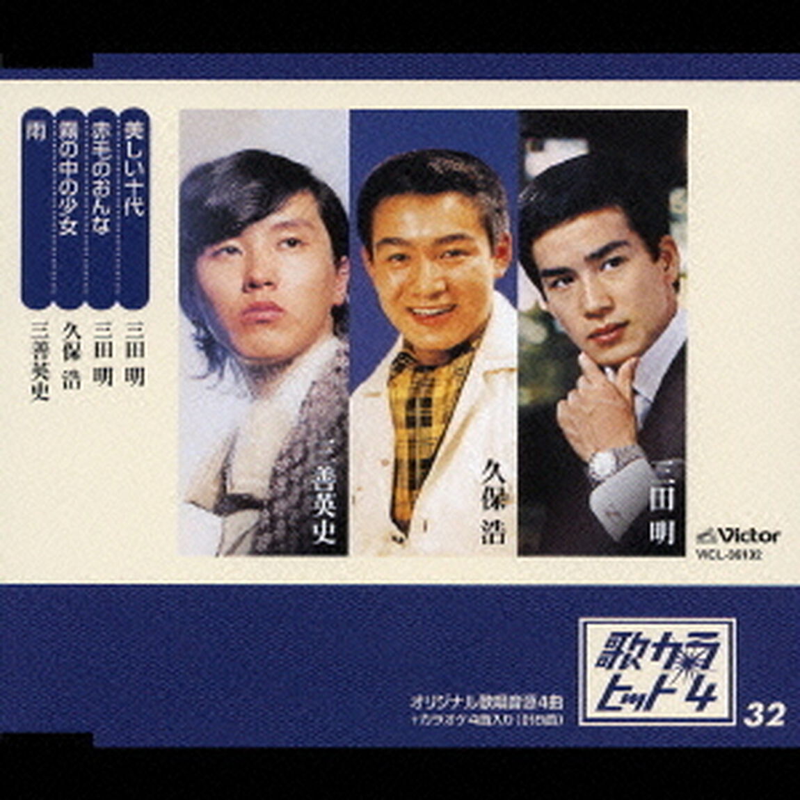 美しい十代／赤毛のおんな／霧の中の少女／雨（ＣＤ）