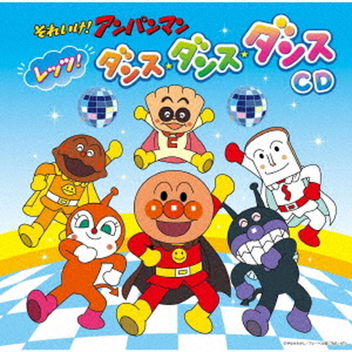それいけ！アンパンマン　レッツ！ダンス・ダンス・ダンスCD（ＣＤ）