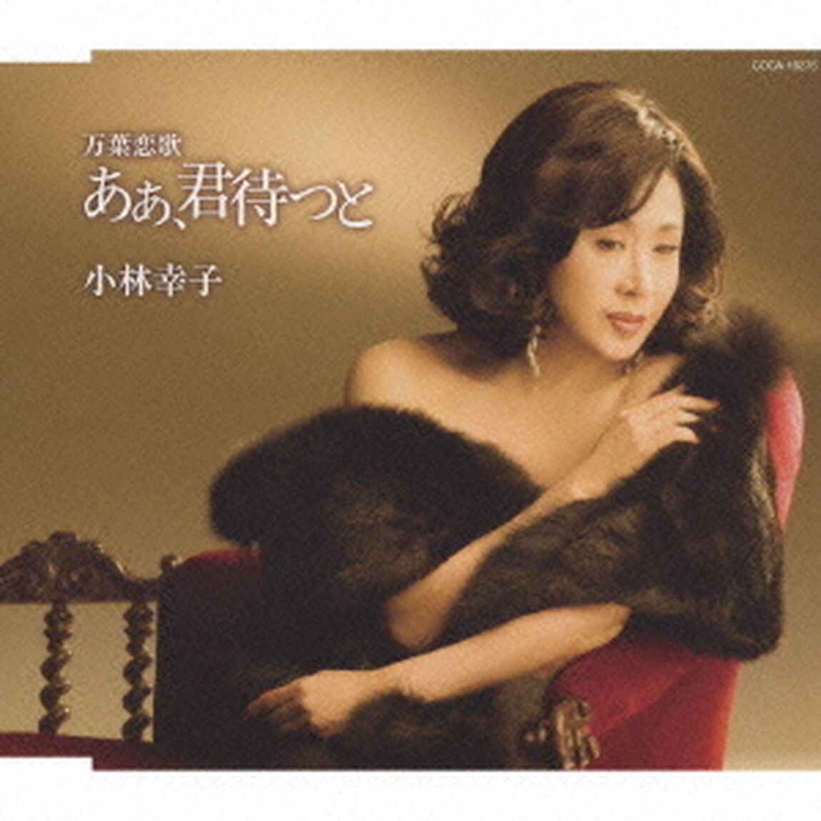 万葉恋歌　ああ、君待つと（ＣＤ）