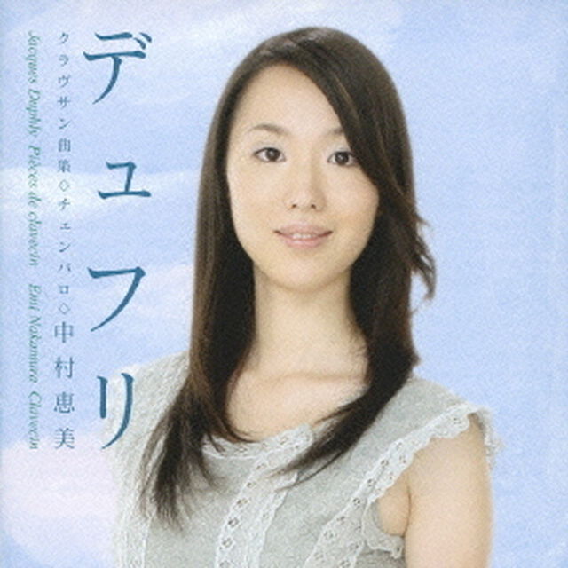 デュフリ：クラヴサン曲集（ＣＤ）