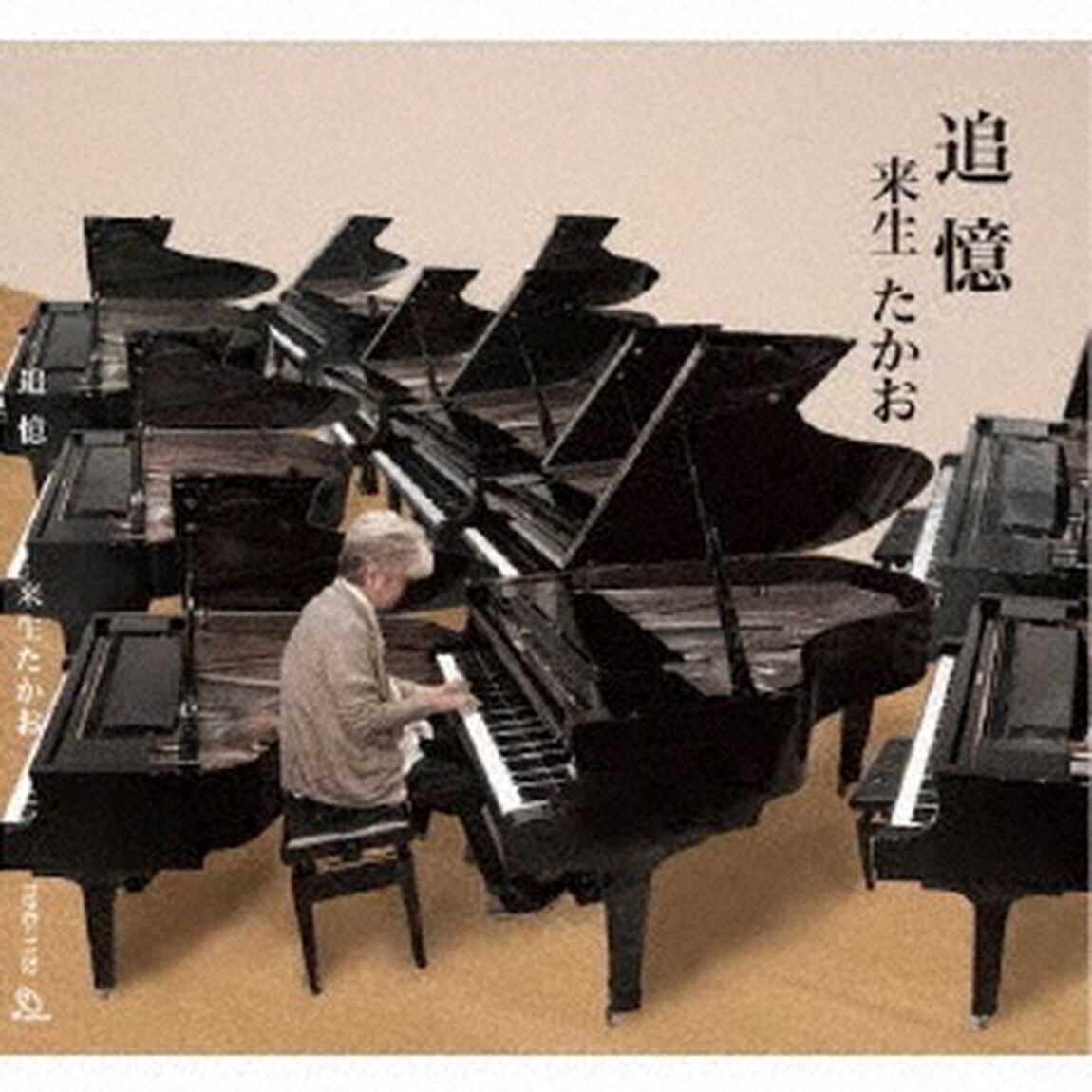 追憶（ＣＤ）