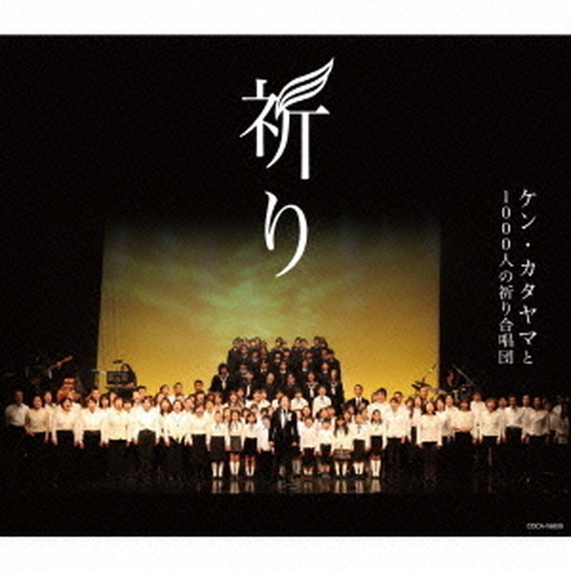 祈り（ＣＤ）