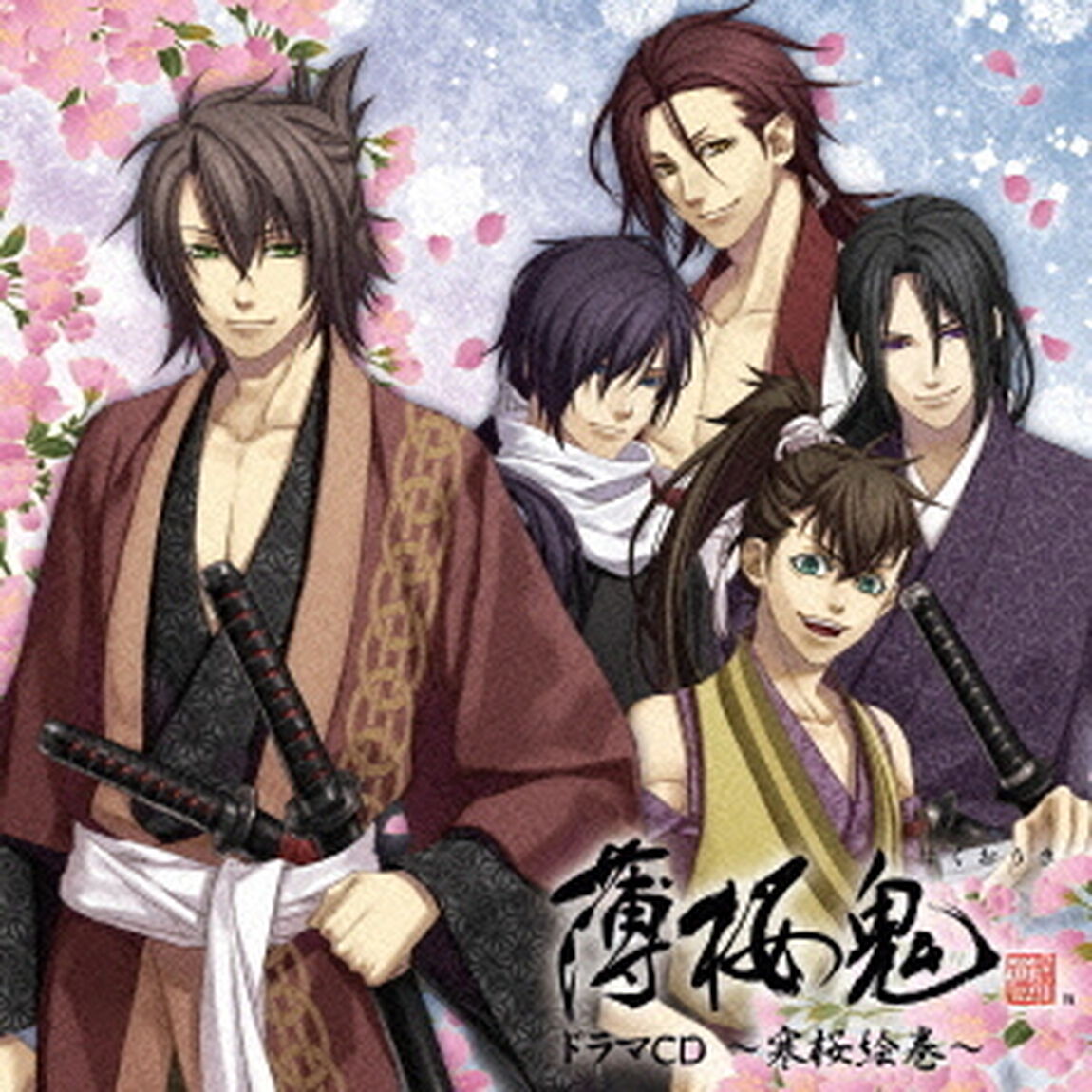 薄桜鬼　ドラマCD　〜寒桜絵巻〜（ＣＤ）