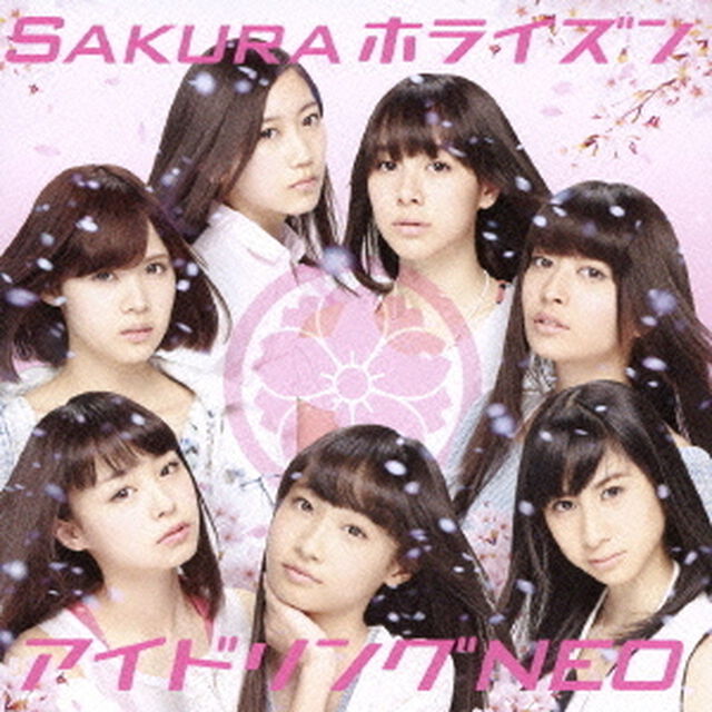Sakuraホライズン（ＣＤ）