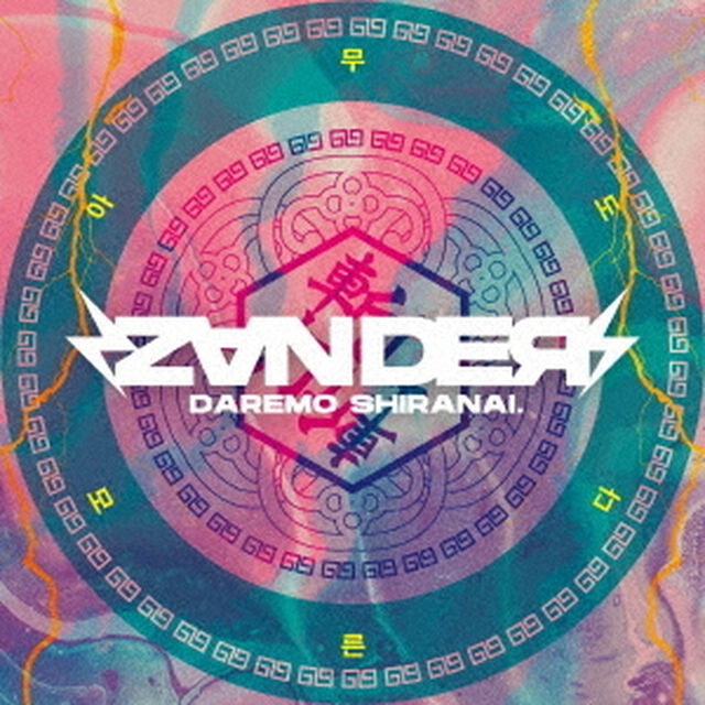 ZANDER（ＣＤ）