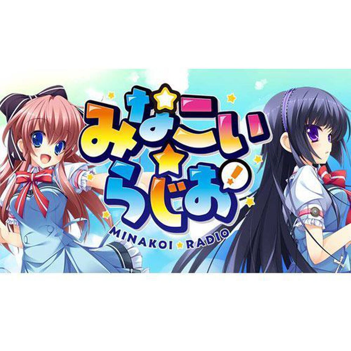 ラジオCD「みなこい☆らじお」Vol.1（ＣＤ）