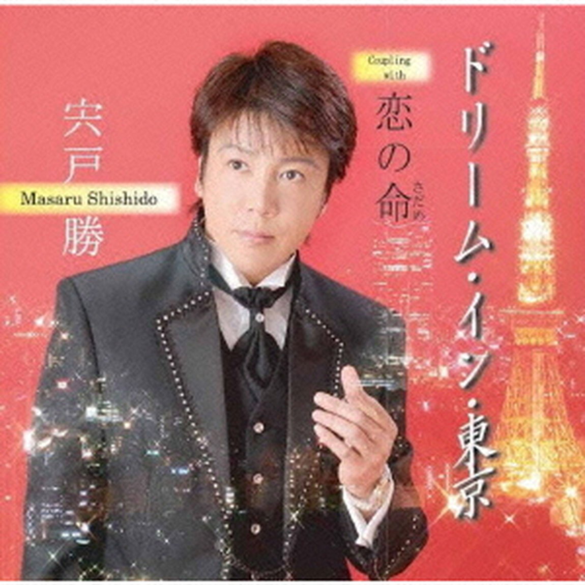 ドリーム・イン・東京（ＣＤ）