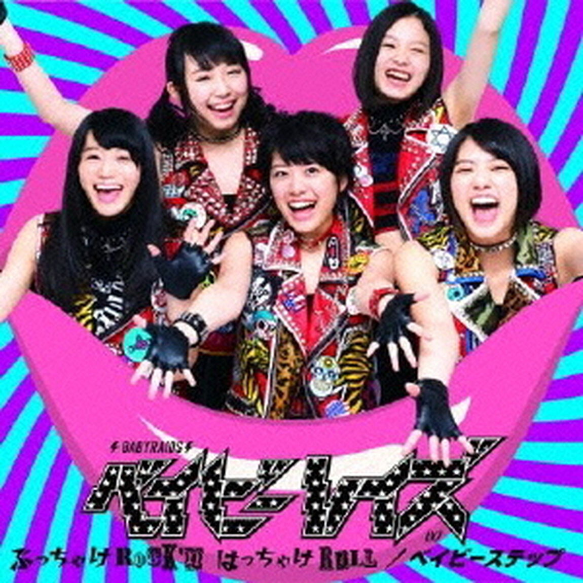ぶっちゃけRock&rsquo;n　はっちゃけRoll／ベイビーステップ（CDシングル）