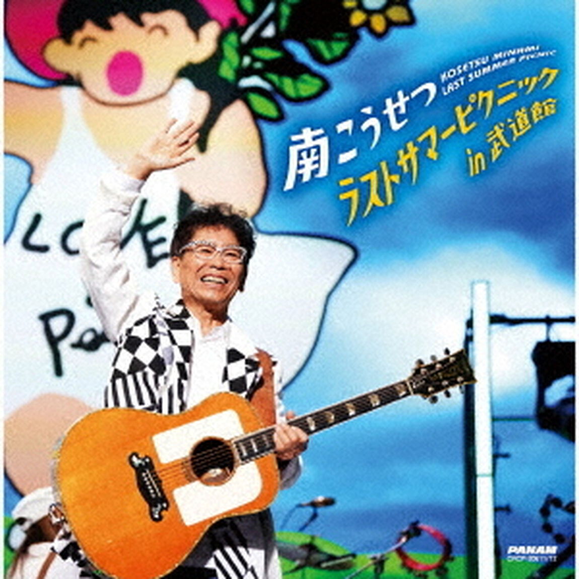 ラストサマーピクニック　in　武道館（ＣＤ）