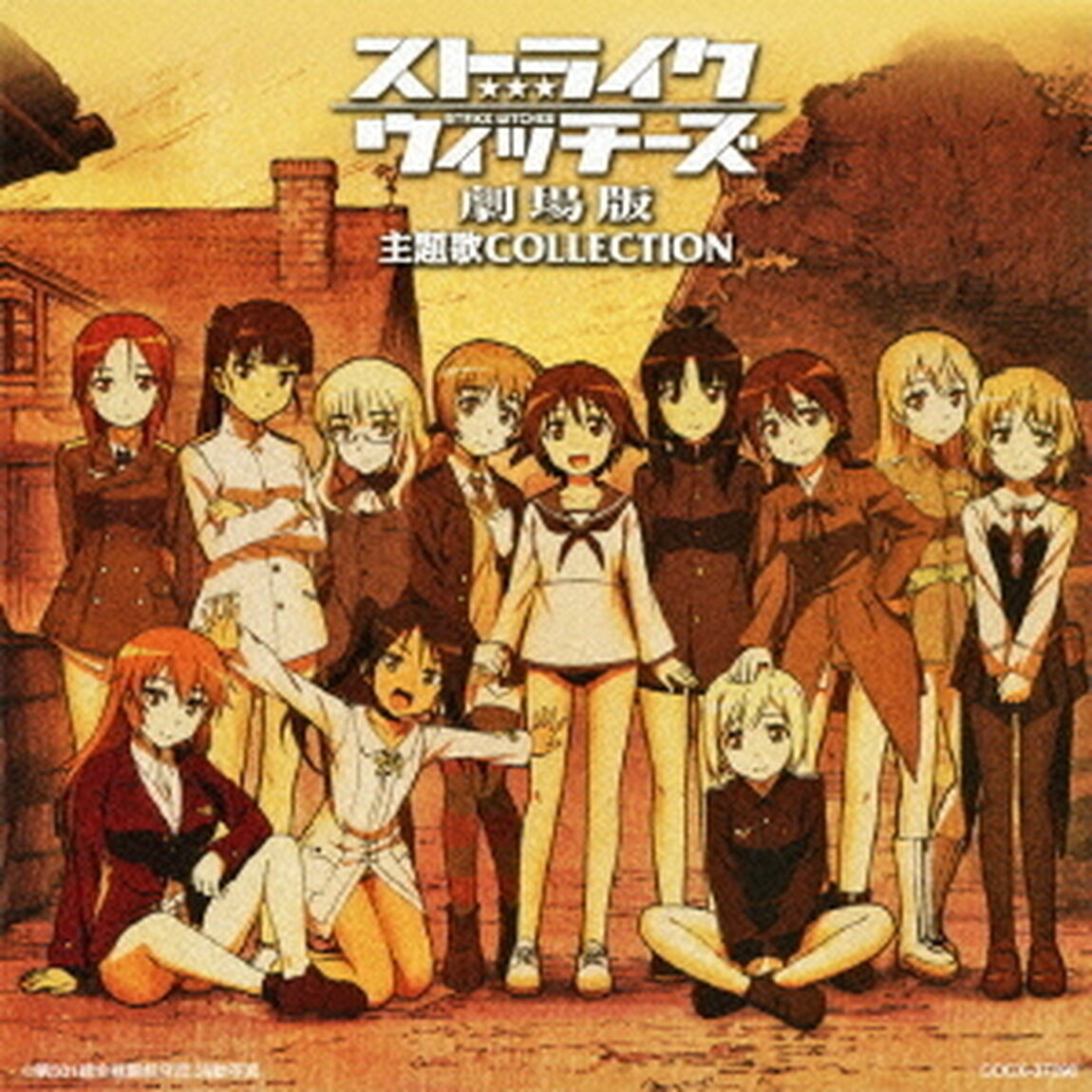 ストライクウィッチーズ劇場版　主題歌コレクション（ＣＤ）