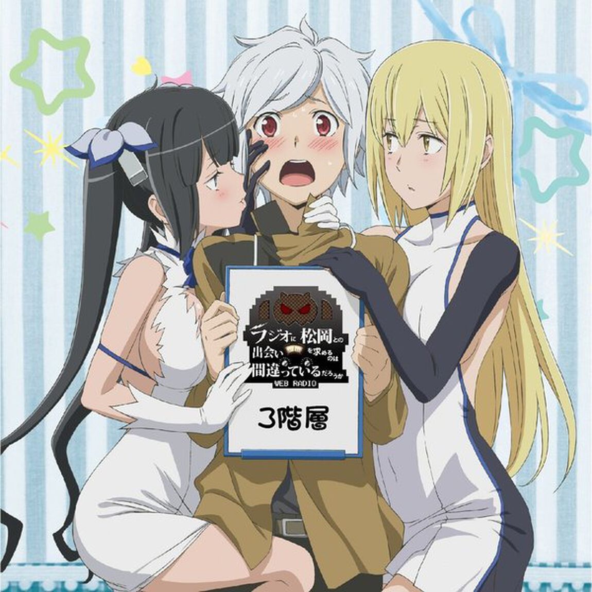 DJCD　ラジオに松岡との出会いを求めるのは間違っているだろうか　3階層（ＣＤ）