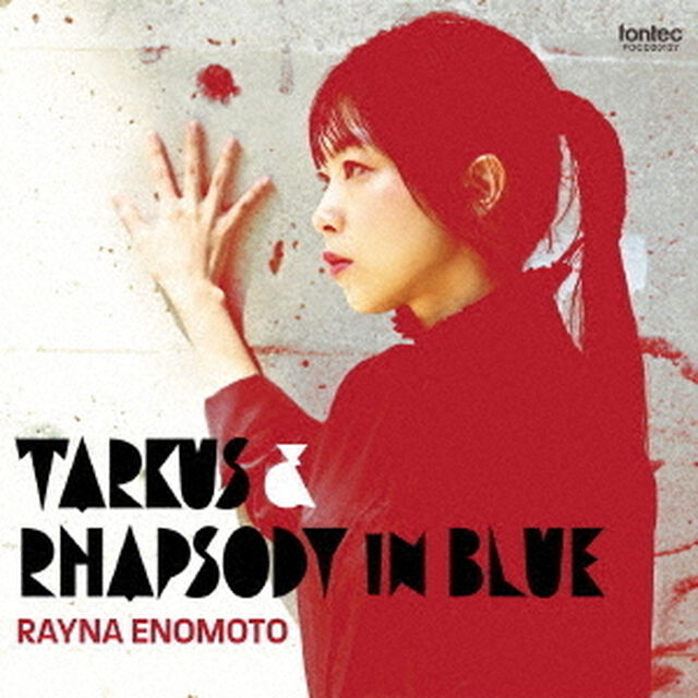 タルカス＆ラプソディ・イン・ブルー（ＣＤ）