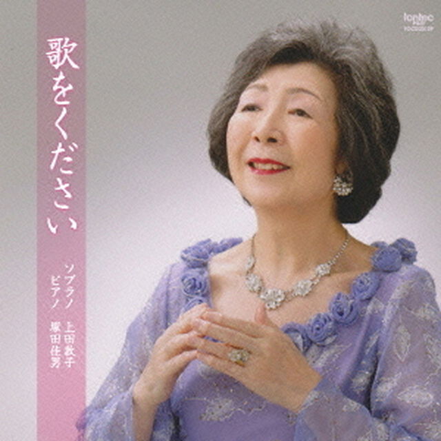 歌をください（ＣＤ）
