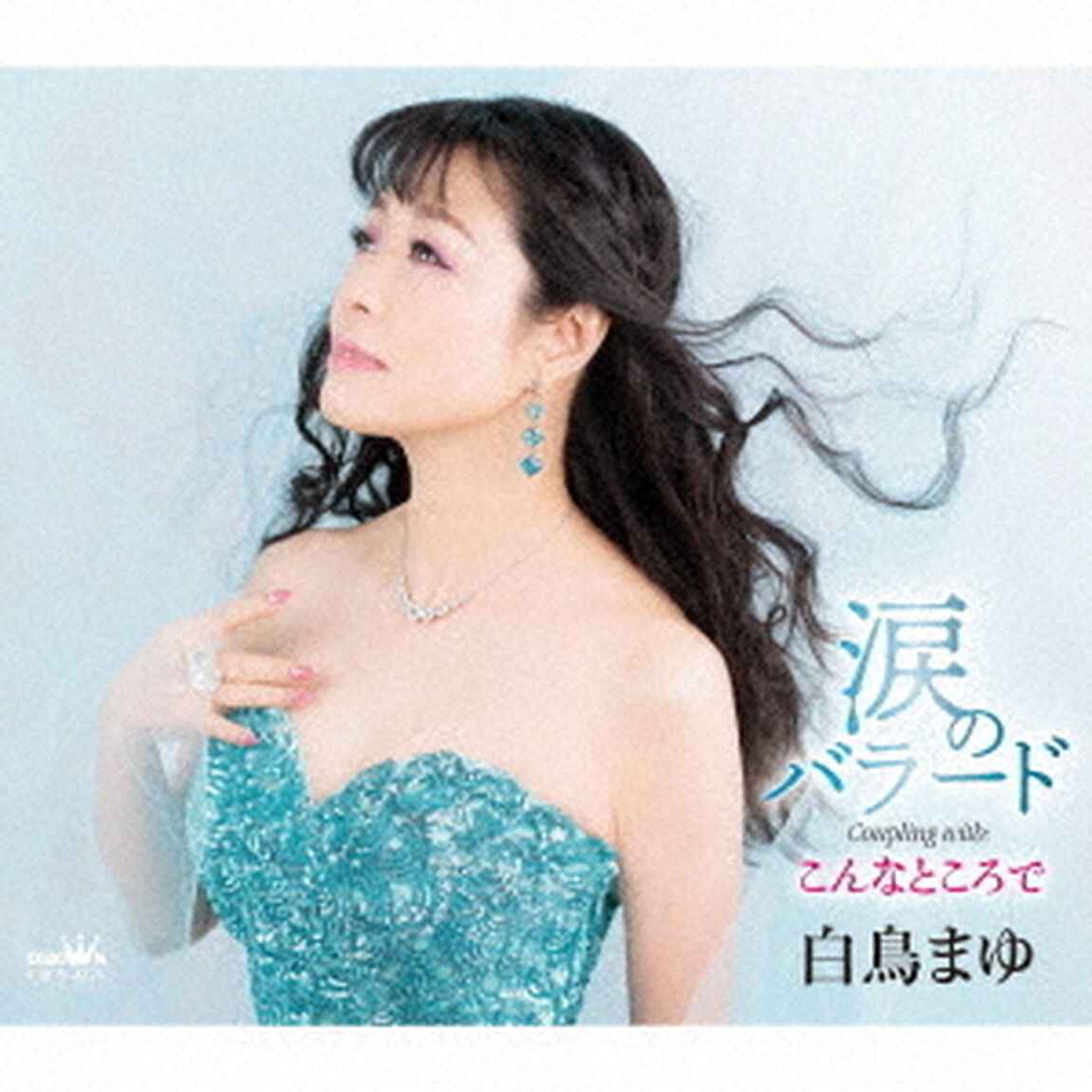 涙のバラード（ＣＤ）