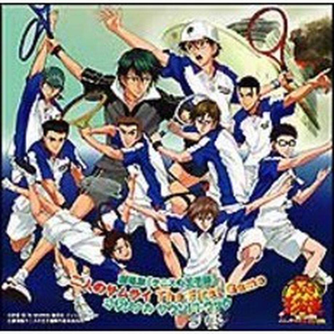 劇場版「テニスの王子様」　二人のサムライ　The　First　Game／跡部からの贈り物〜君に捧げるテニプリ祭り〜　オリジナルサウンドトラック（ＣＤ）