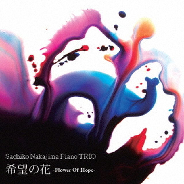 希望の花－Flower　Of　Hope－（ＣＤ）