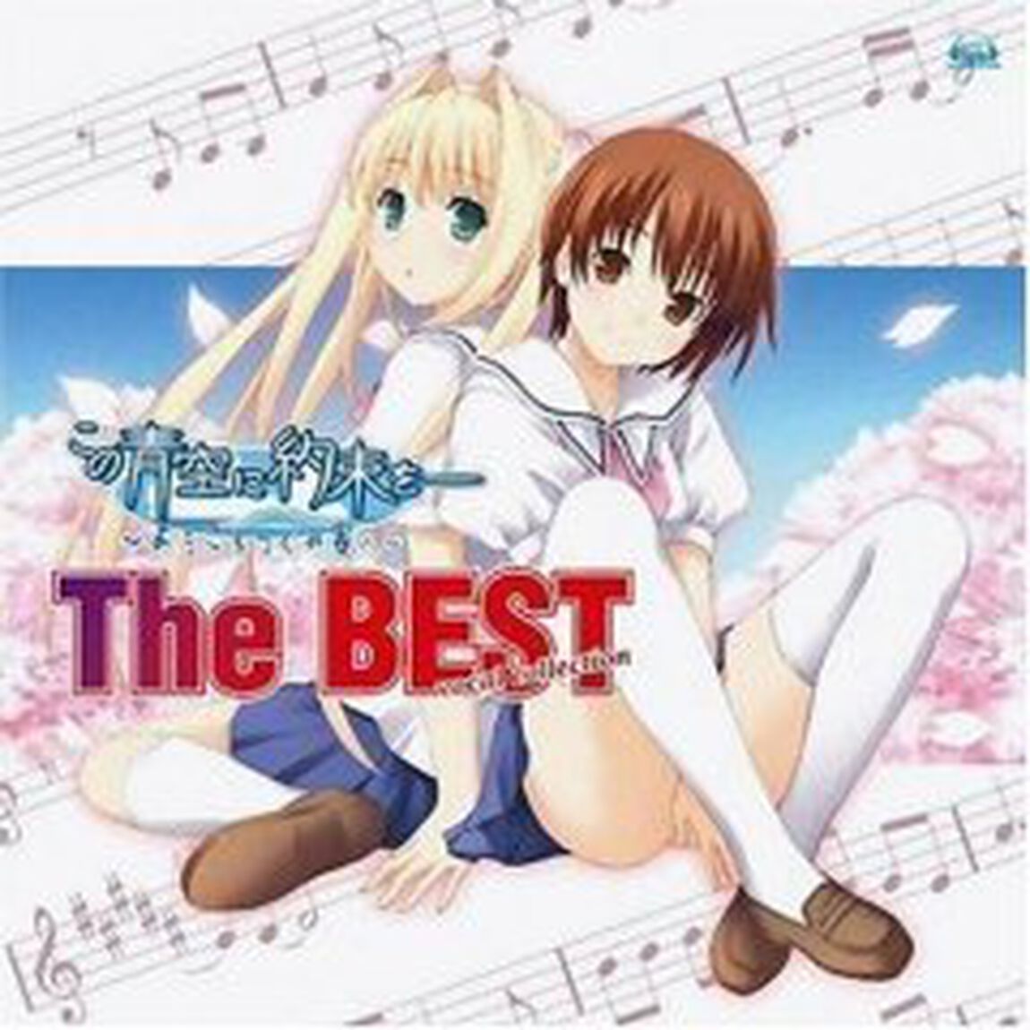 「この青空に約束を―〜ようこそつぐみ寮へ〜」Vocal　Collection（ＣＤ）