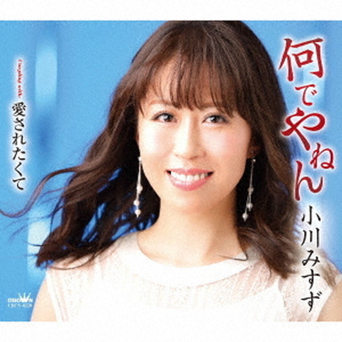 何でやねん（ＣＤ）
