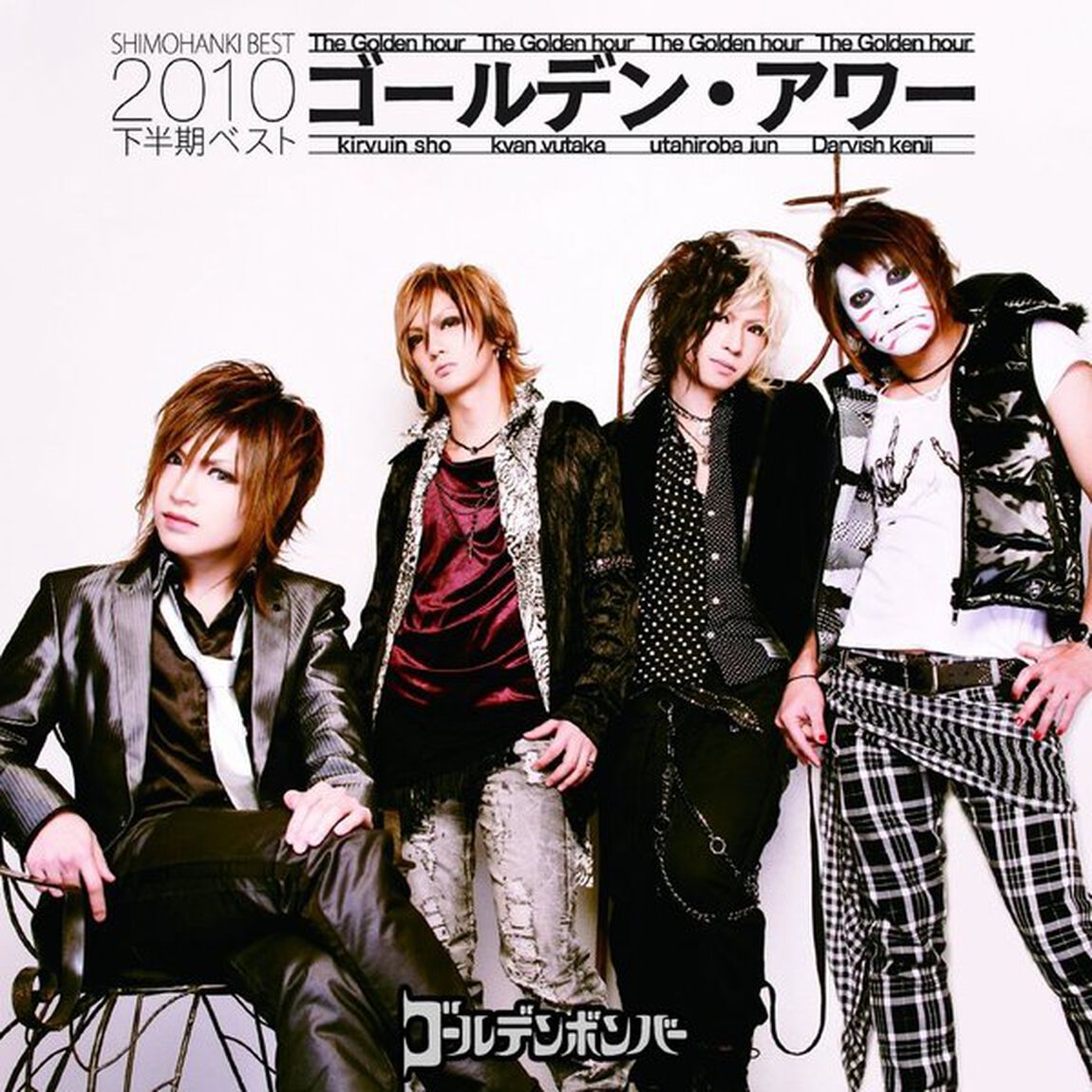 ゴールデン・アワー　〜下半期ベスト2010〜（ＣＤ）