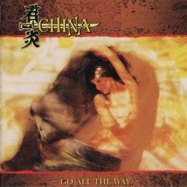ゴー・オール・ザ・ウェイ（ＣＤ）