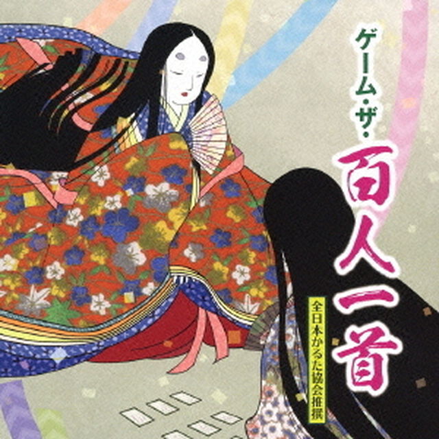 ゲーム・ザ・百人一首（ＣＤ）