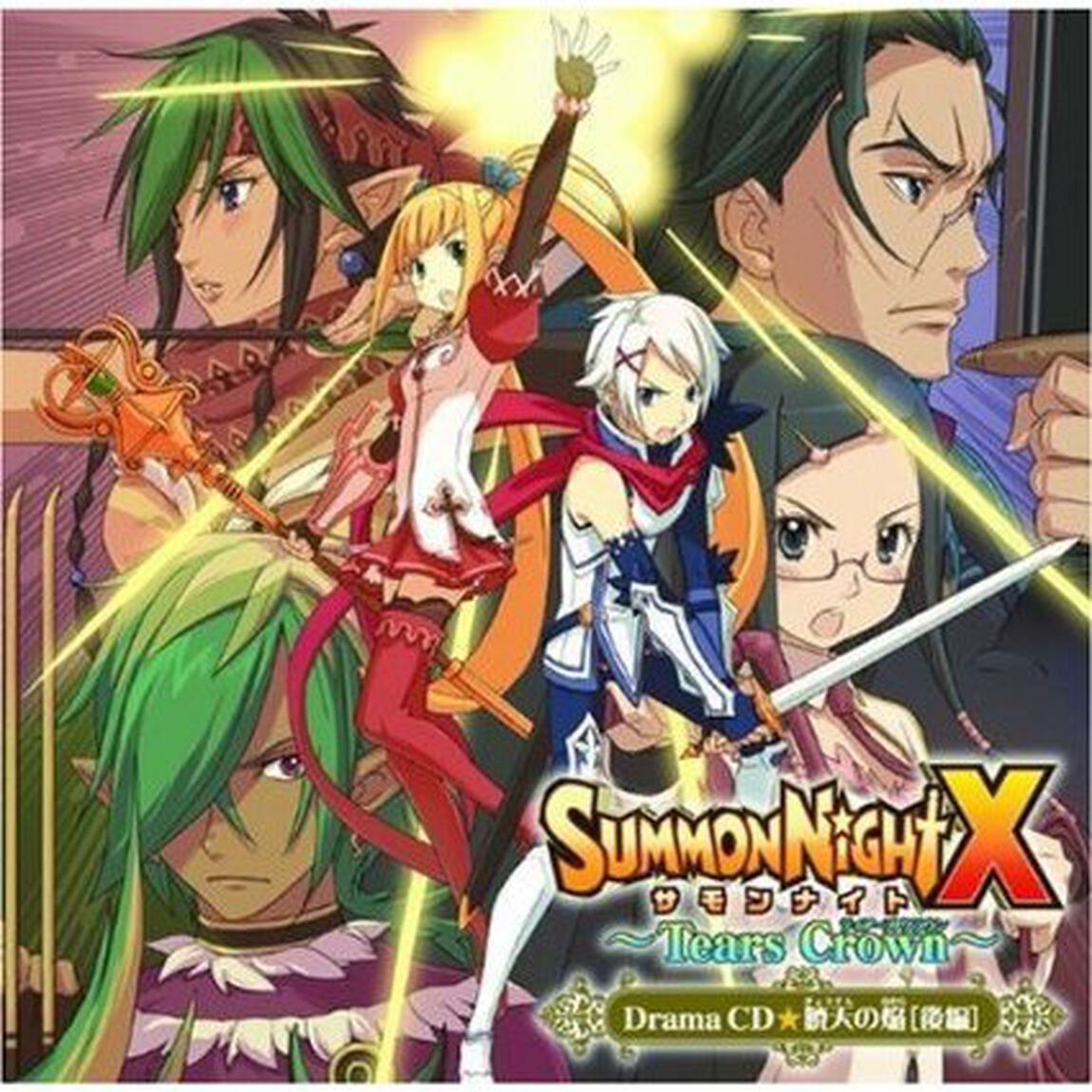 ドラマCD　サモンナイトX〜Tears　Crown〜★暁天の焔［後編］（ＣＤ）