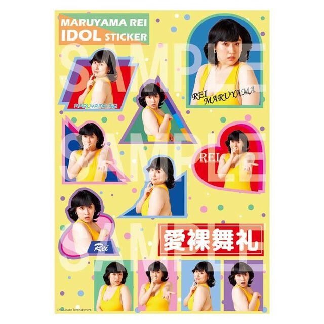 #丸山礼スペシャルミーティング2020 アイドルステッカー（その他）