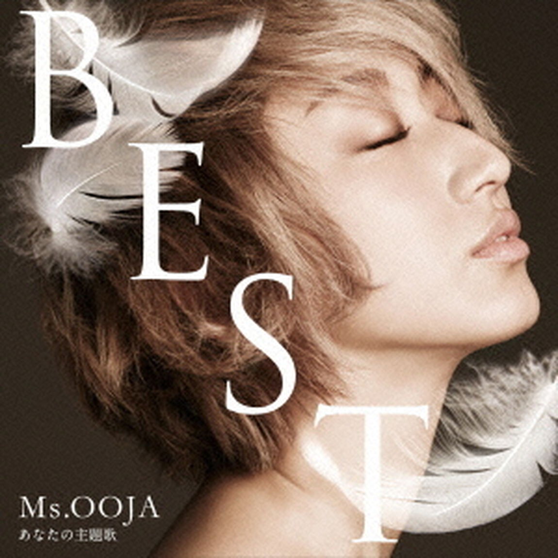 Ms．OOJA　THE　BEST　あなたの主題歌（ＣＤ）