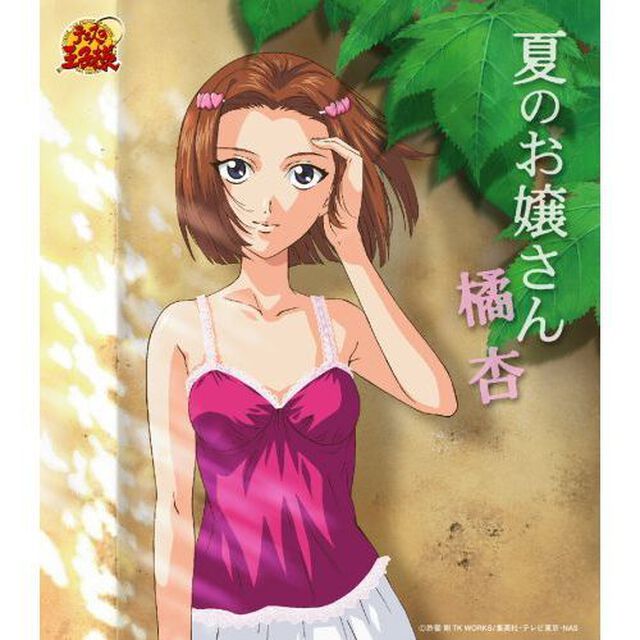 夏のお嬢さん（ＣＤ）