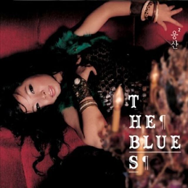 ウンサン 2集　- The Blues （輸入盤）（ＣＤ）