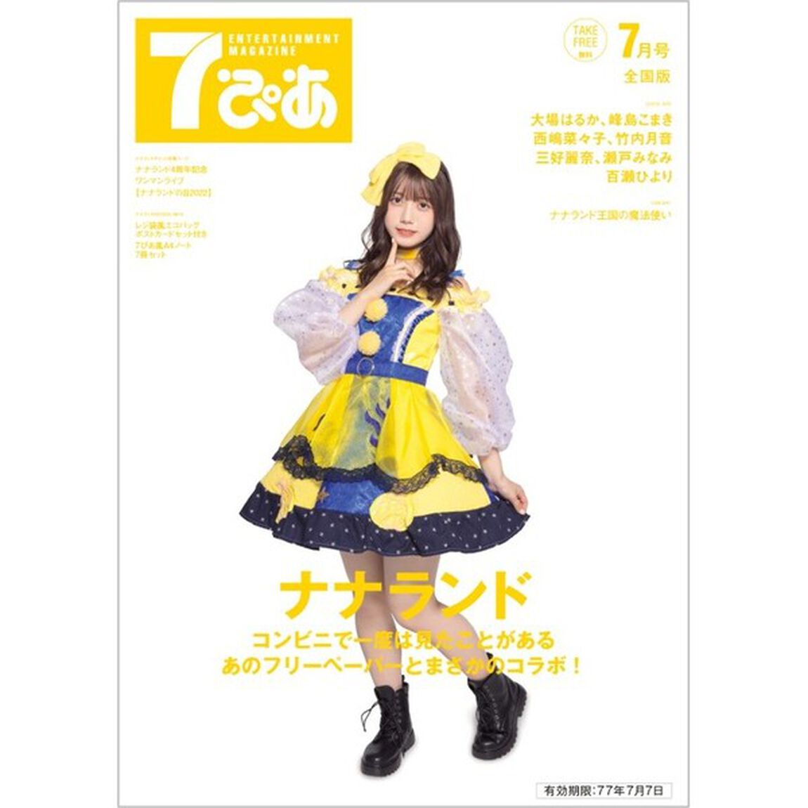 【ナナランド】&ldquo;7ぴあ風デザイン&rdquo;オリジナルノート7冊セット（その他）