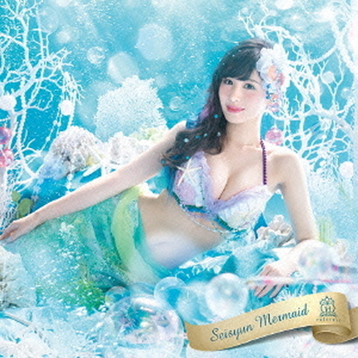 青春マーメイド（ＣＤ）
