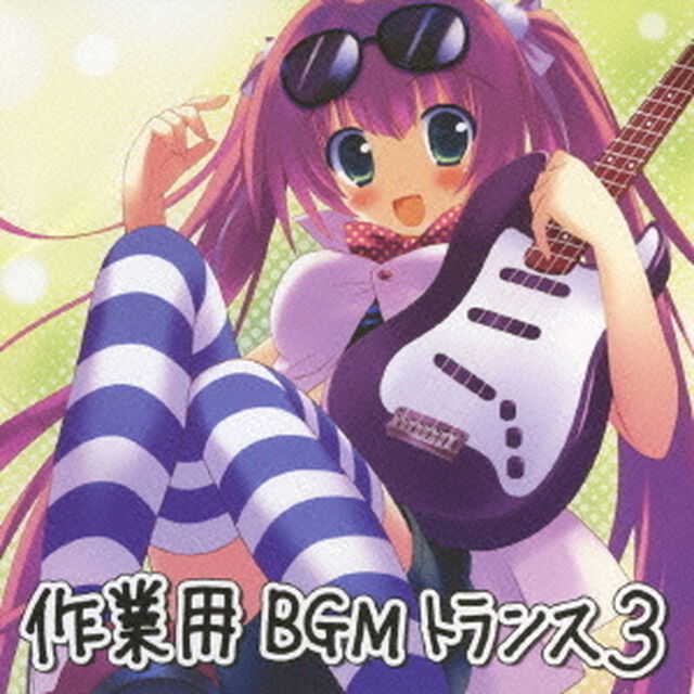 エグジット・トランス・プレゼンツ　作業用BGMトランス3（ＣＤ）