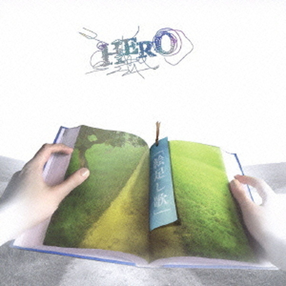 「絵足し歌」（ＣＤ）