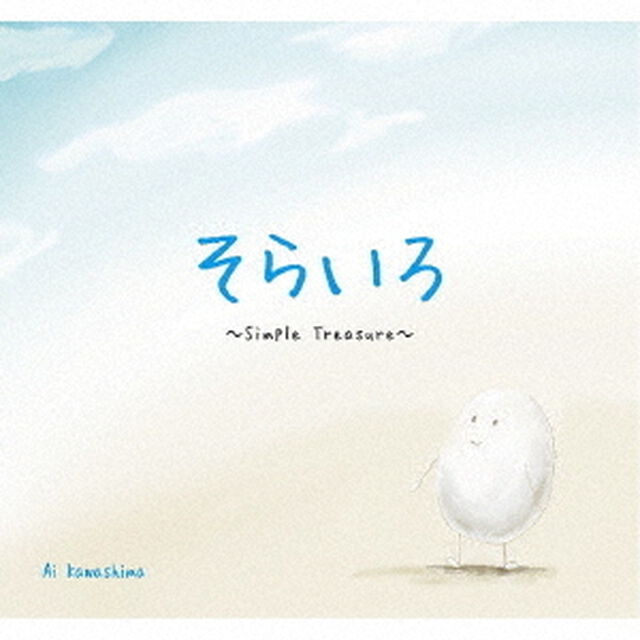 そらいろ　〜Simple　Treasure〜（ＣＤ）