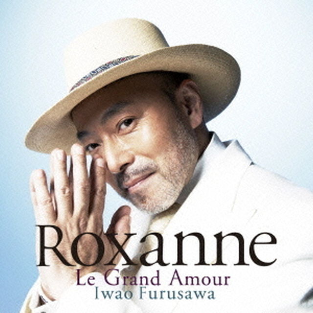ロクサーヌ　Le　Grand　Amour（ＣＤ）