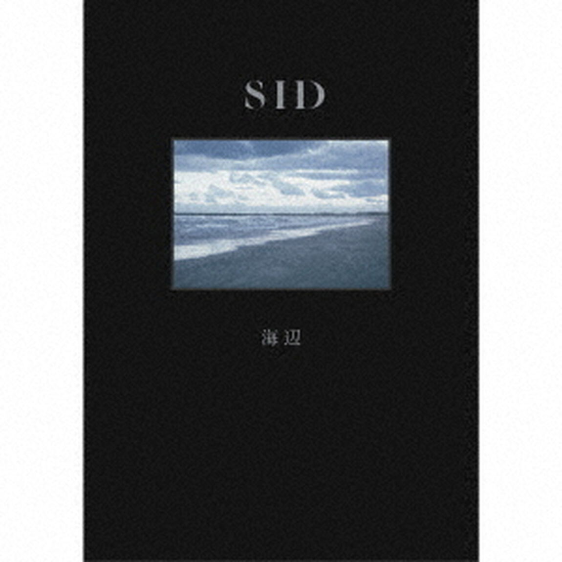 シド／海辺（Poetic盤／CD+BOOK）（セブンネット限定特典：ミニスマホスタンドキーホルダー）（ＣＤ）