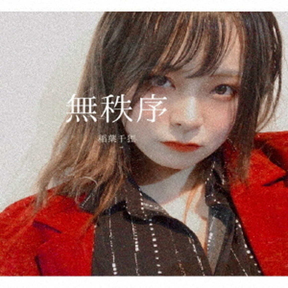 無秩序（ＣＤ）