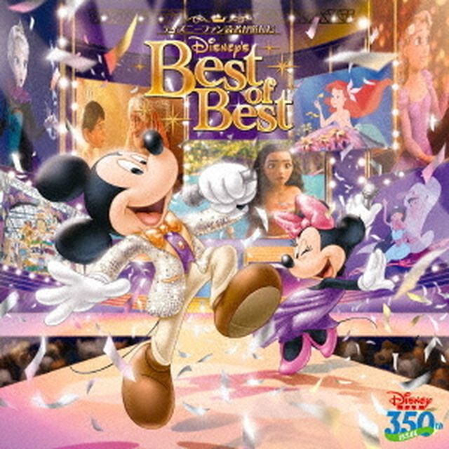 ディズニーファン読者が選んだ　ディズニー　ベスト・オブ・ベスト　〜創刊350号記念盤（ＣＤ）
