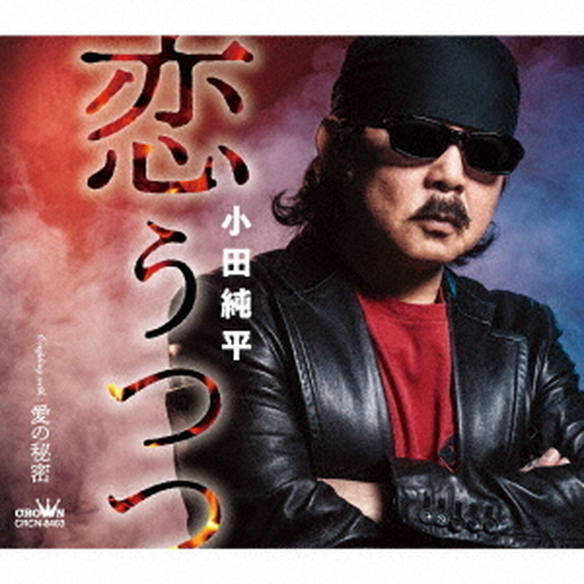 恋うつつ（ＣＤ）