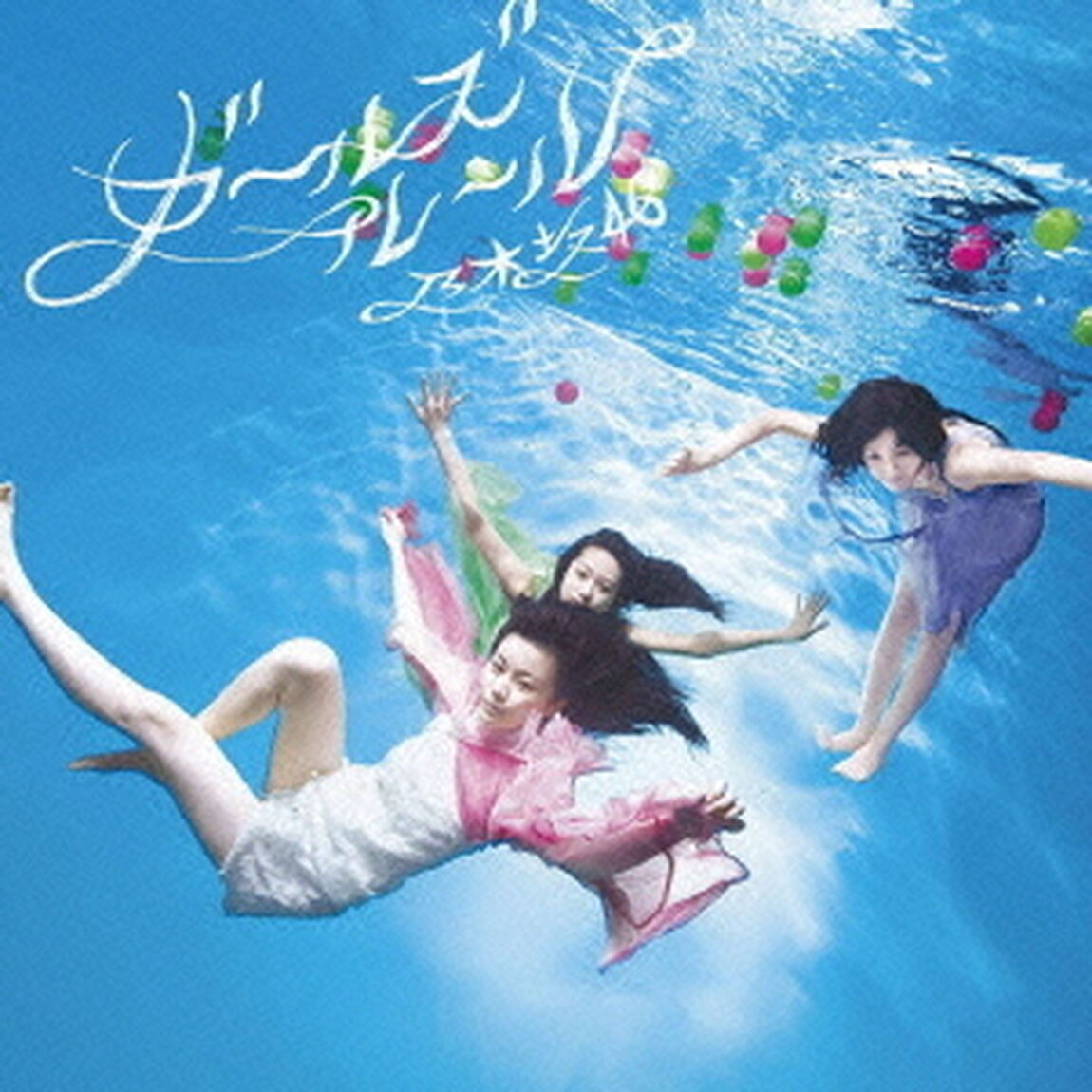ガールズルール（ＣＤ）