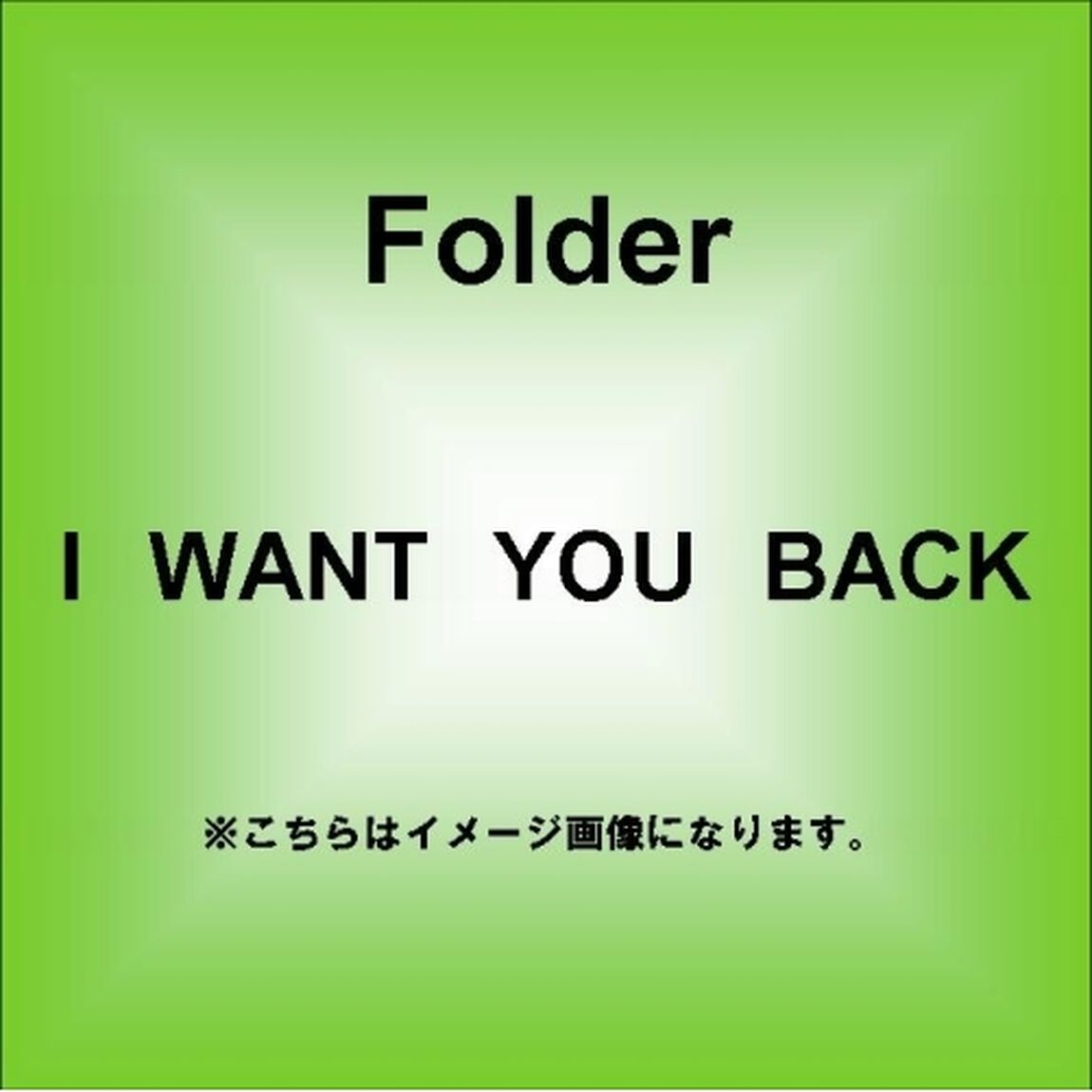 I　WANT　YOU　BACK（ＣＤ）