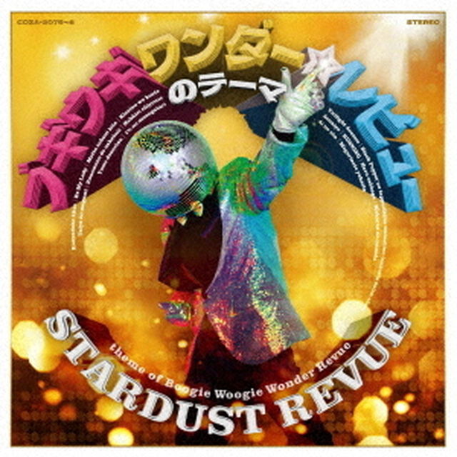 スターダスト☆レビュー／ブギウギ ワンダー☆レビューのテーマ（CD+DVD）（ＣＤ）