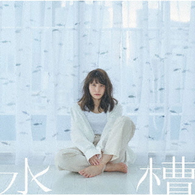 中島愛／水槽／髪飾りの天使（星合盤）（セブンネット限定特典：複製サイン&コメント入りブロマイド（オリジナル）付き）（CDシングル）