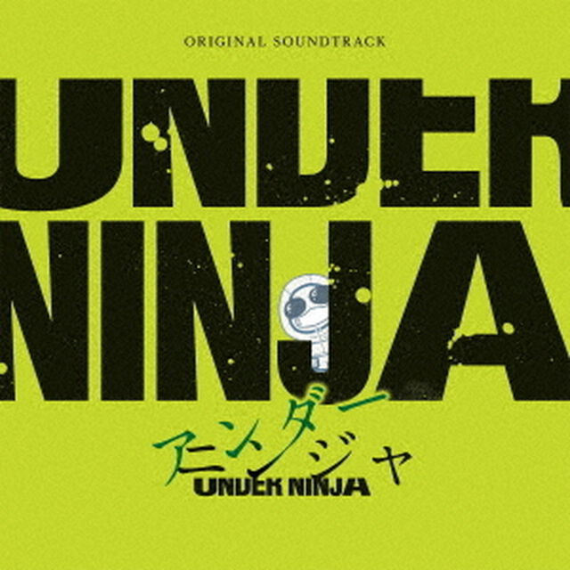 映画「アンダーニンジャ」オリジナル・サウンドトラック（CD）（ＣＤ）