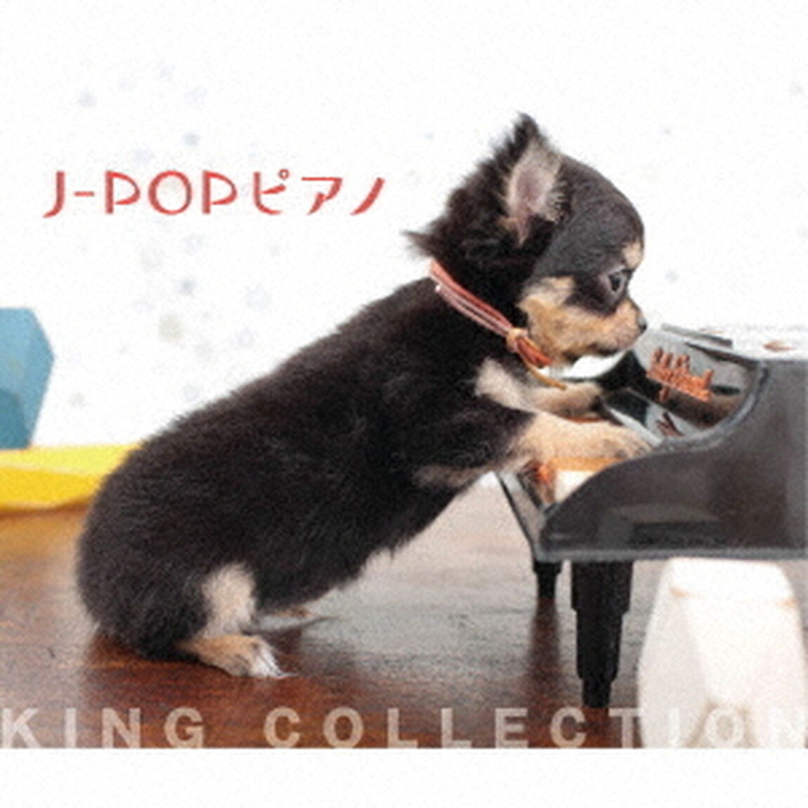 J－POPピアノ（ＣＤ）