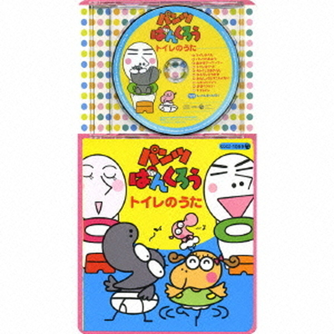 パンツぱんくろう　トイレのうた（ＣＤ）