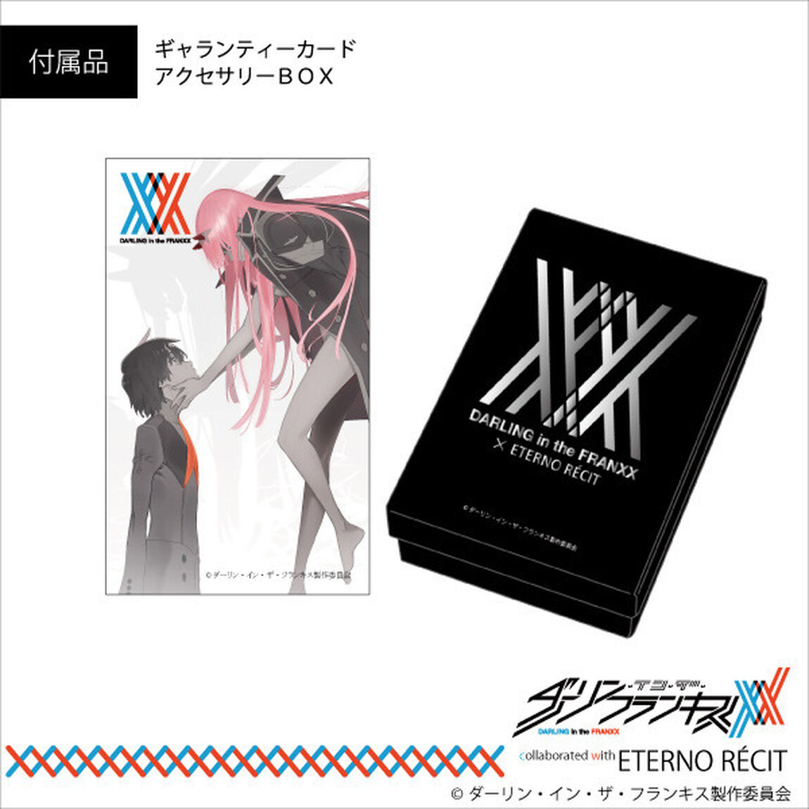 【ダーリン・イン・ザ・フランキス】ゼロツーモチーフリング（19号）（その他）