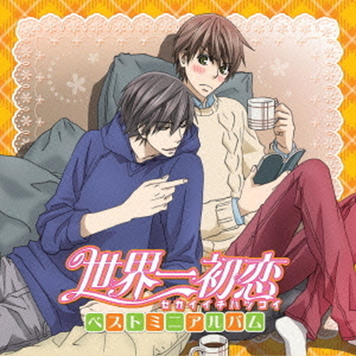 TVアニメ「世界一初恋」　ベストミニアルバム（ＣＤ）