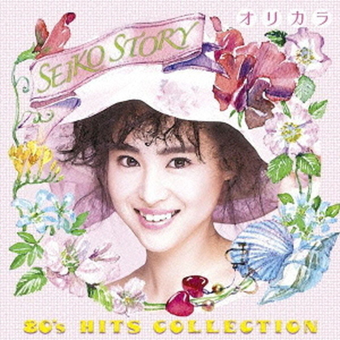 SEIKO　STORY　80&rsquo;s　HITS　COLLECTION　オリカラ（ＣＤ）